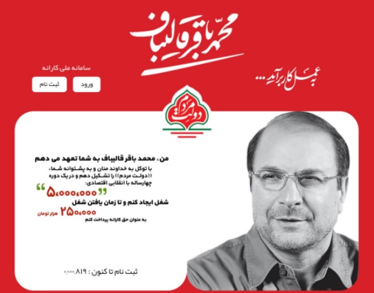 Qalibaf website