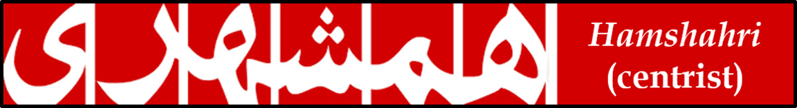 Hamshahri Logo