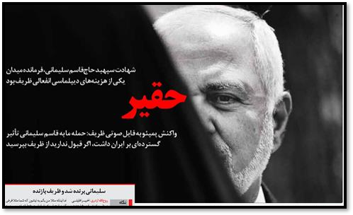 Vatan Emrooz Zarif front page