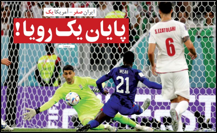 U.S. Scores Goal Against Iran